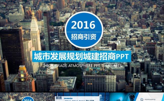 城市规划地产工程动态PPT模板缩略图