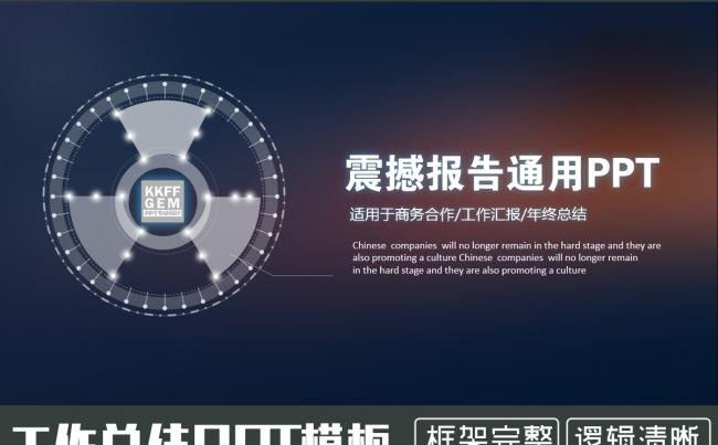 时尚动感商务通用工作总结PPT模板缩略图