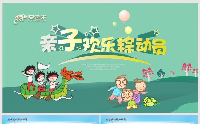 端午节欢乐粽动员赛龙舟比赛动态PPT模板缩略图