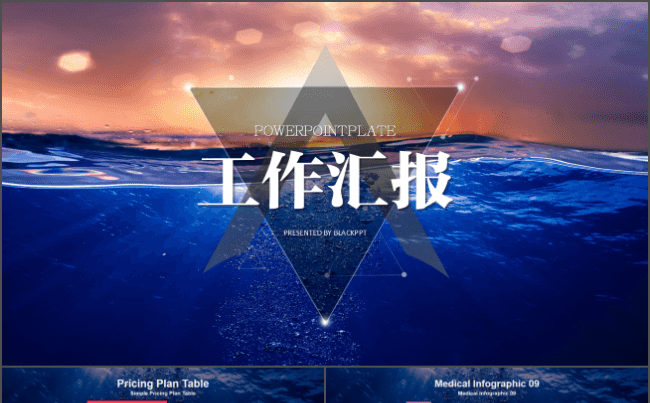 商务炫彩工作汇报PPT模板缩略图