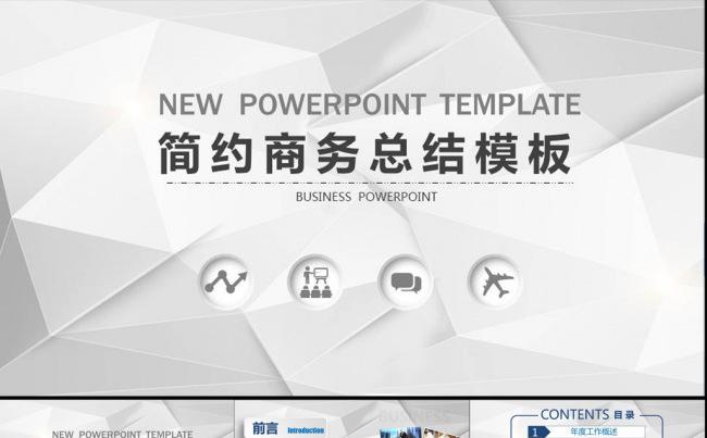 简约商务工作总结ppt模板缩略图