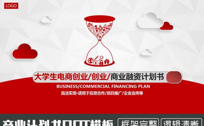 时尚创意漏斗财富电商互联网创业PPT模板缩略图