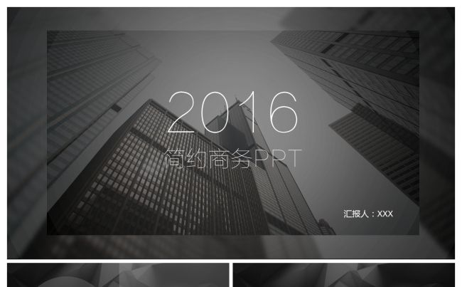 2016简约黑色工作计划产品宣传商务通用PPT缩略图