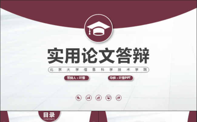 简约灰色动态实用毕业论文答辩模板缩略图