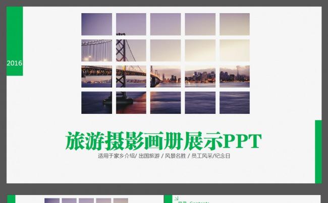 旅游摄影家乡介绍ppt缩略图