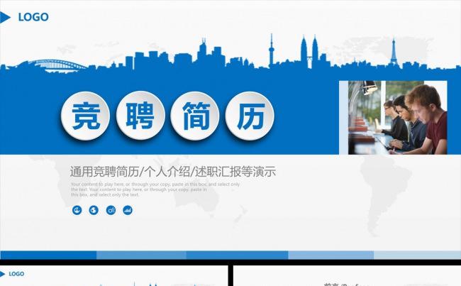 原创时尚蓝色个人求职竞聘简历PPT模板缩略图