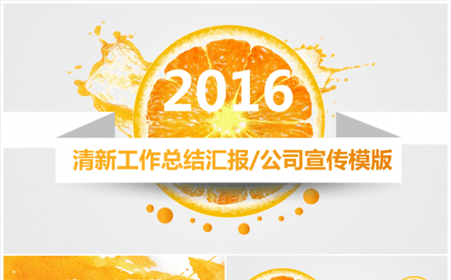 企业文化公司简介产品宣传商务工作总结模版缩略图