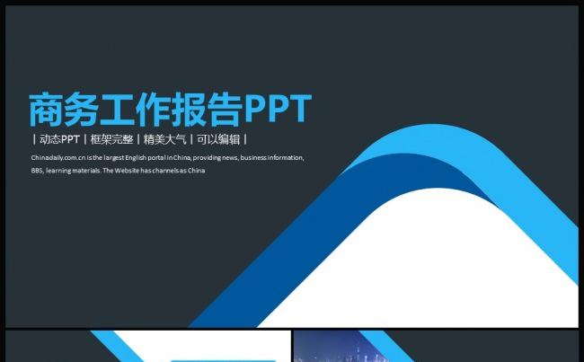 蓝色大气商务工作汇报计划总结PPT缩略图