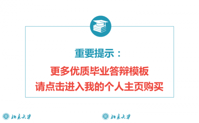 实用毕业答辩模板缩略图
