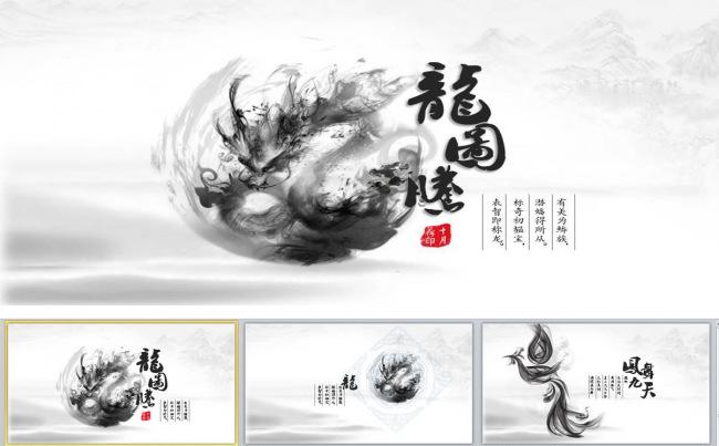 水墨中国风PPT模板缩略图
