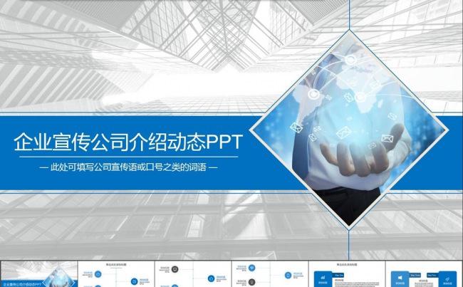 54P企业宣传公司介绍蓝色动态PPT模板16x9缩略图