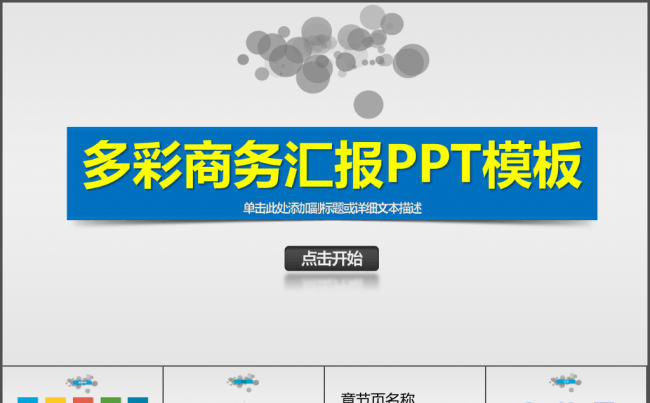 简约风格公司团队介绍产品宣传缩略图