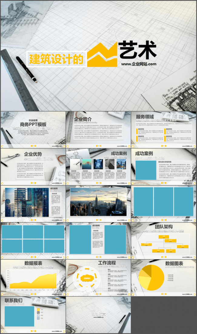 建筑设计室内装修报告PPT模板