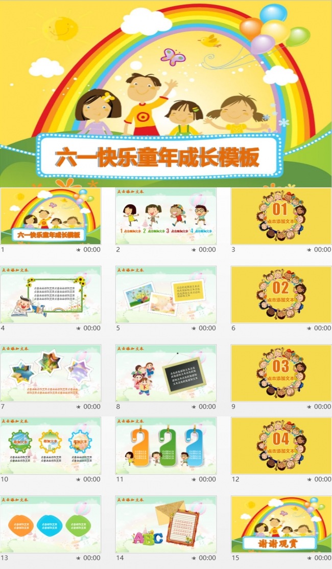 可爱儿童幼儿园教育卡通课件书本PPT模板