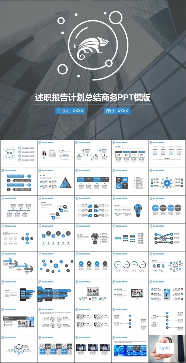 述职报告计划总结商务PPT模版4：3
