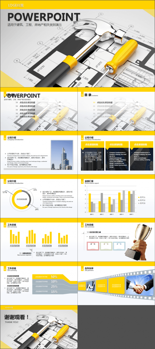 商务科技简约工作汇报工作总结ppt动态模板