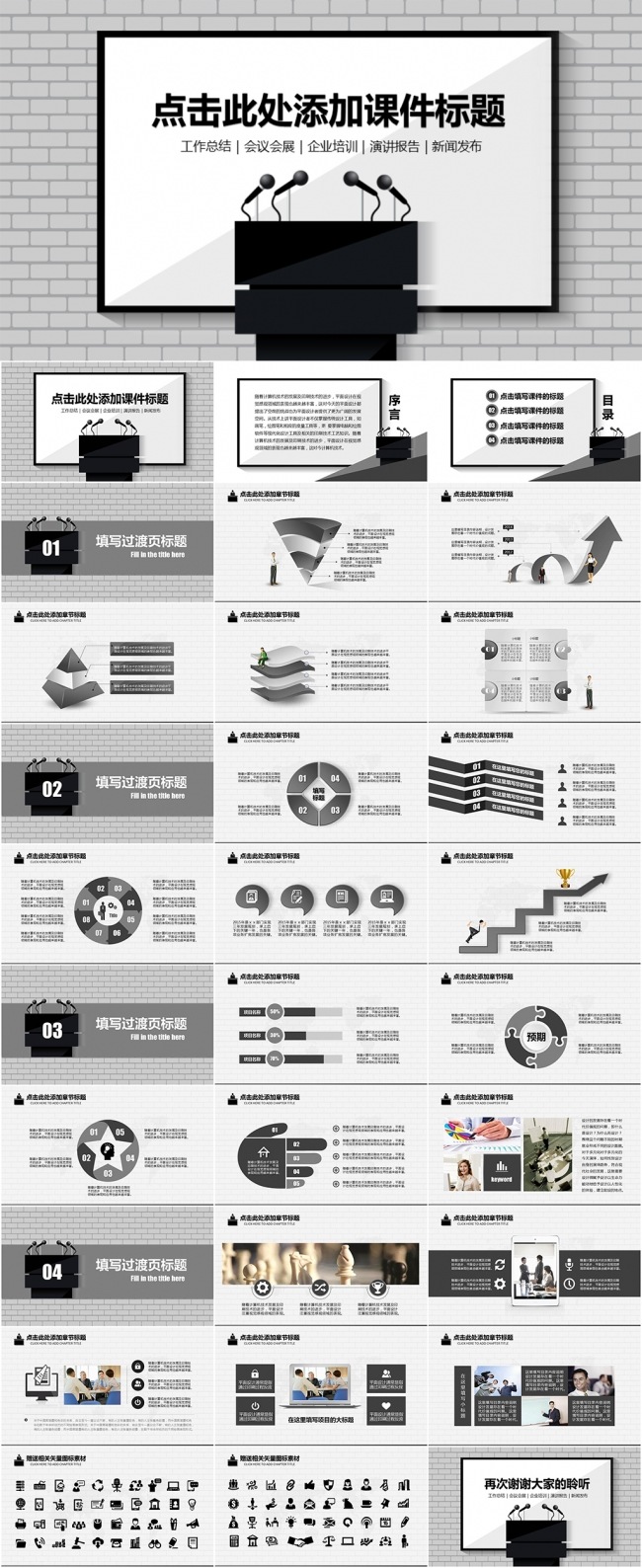 【新品】发布演讲培训总结类PPT模板