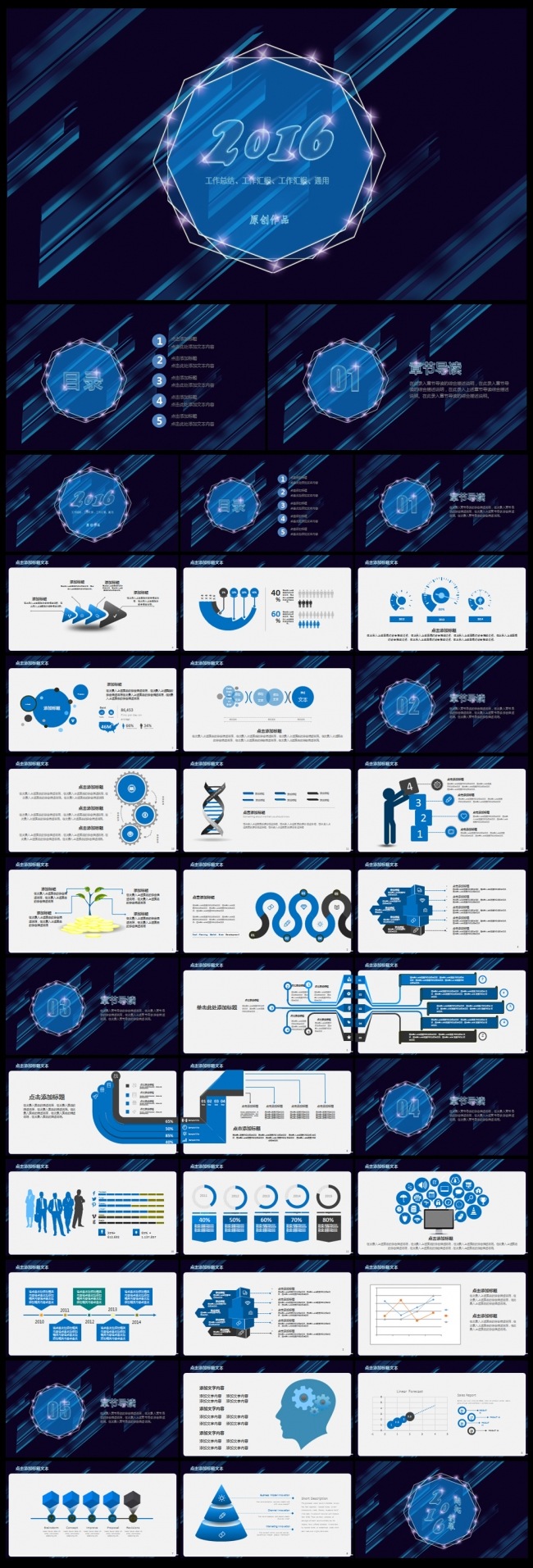 2016绚丽工作汇报年中工作总结工作计划动态PPT模板