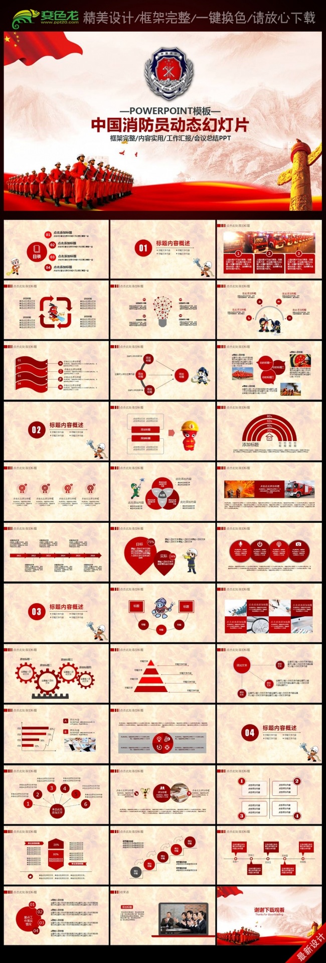 消防防火安全火灾会议报告幻灯片PPT
