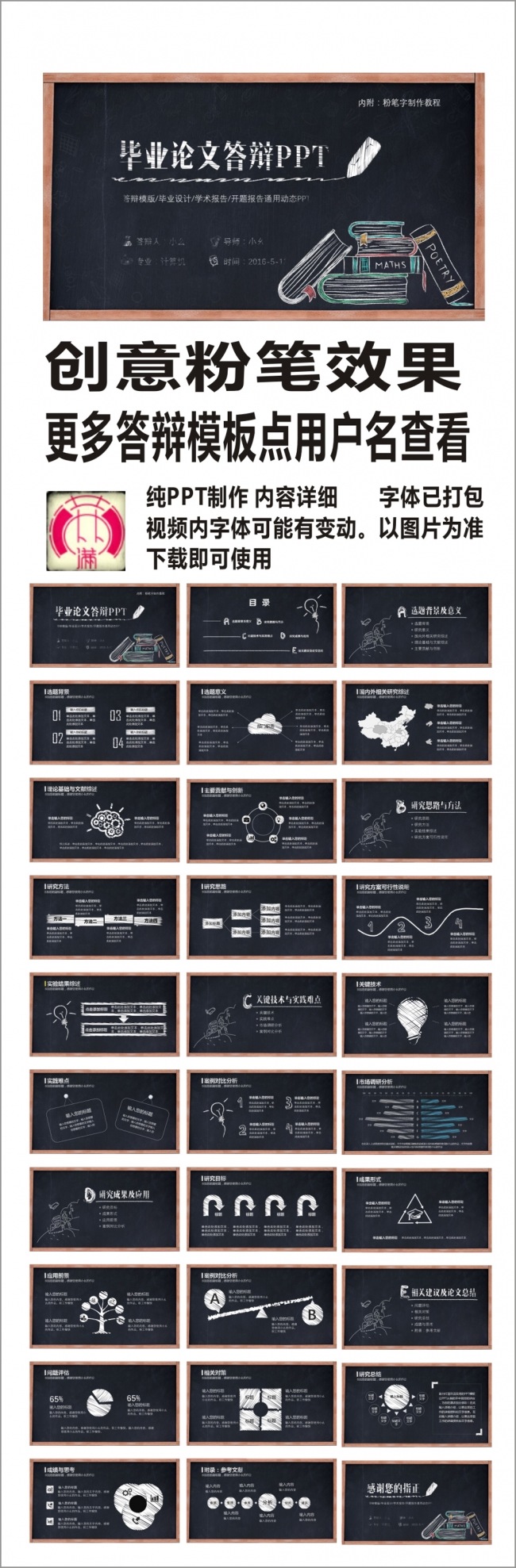 创意黑板风论文答辩PPT模板