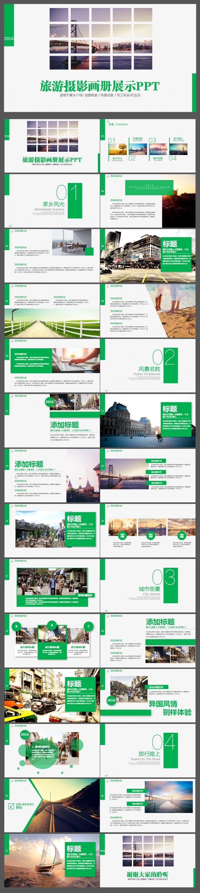 旅游摄影家乡介绍ppt