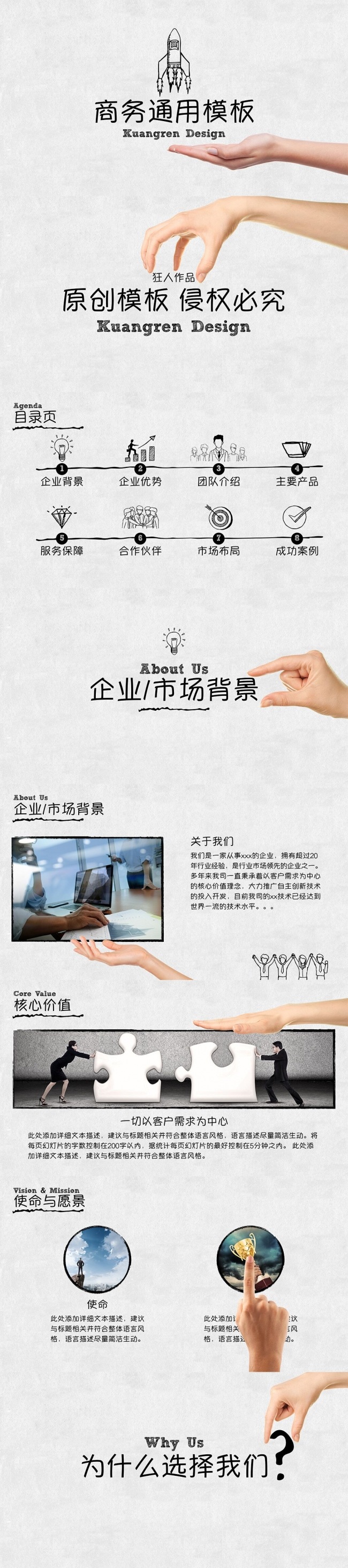 【狂人作品】创意动画手绘风格商务动态ppt模板