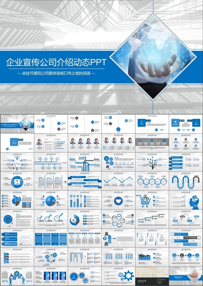 54P企业宣传公司介绍蓝色动态PPT模板16x9