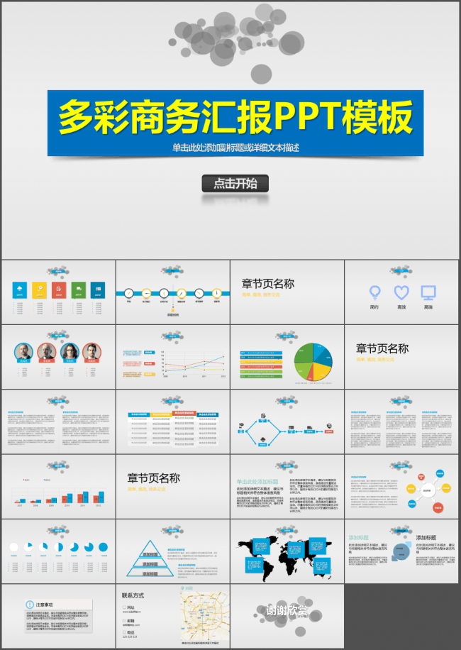 简约风格公司团队介绍产品宣传