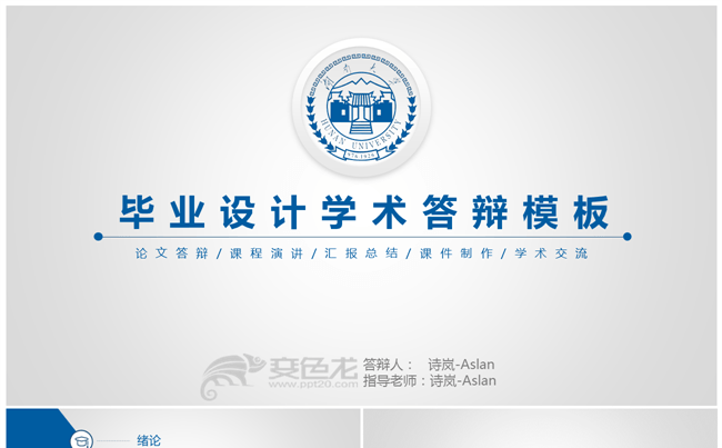 2016沉稳大气毕业答辩论文模板缩略图