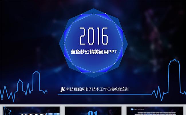 【精品80P】蓝色梦幻精美通用PPT模板缩略图