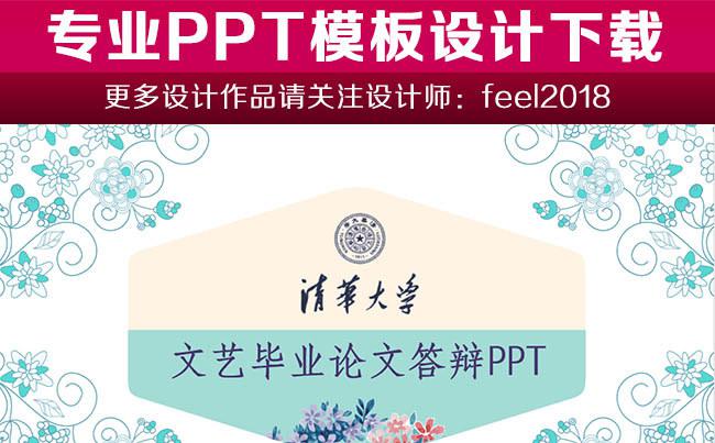 清新文艺论文答辩模板(含字体)缩略图