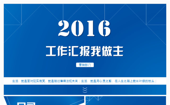 【简单是美117】蓝色商务汇报PPT缩略图