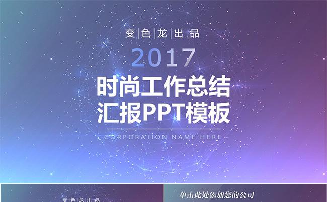 商务实用时尚工作总结汇报PPT模板缩略图