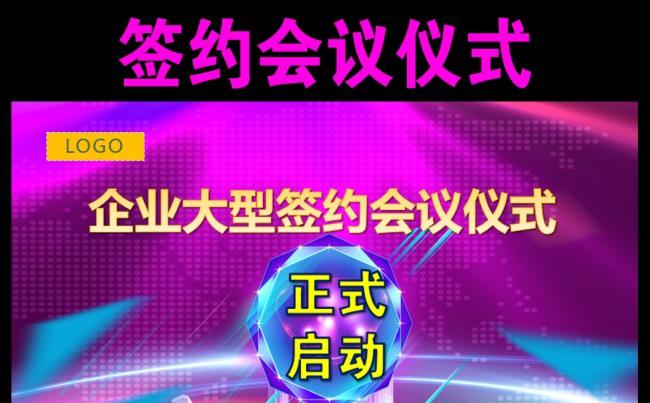 签约仪式商务合作经济文化交流会议PPT缩略图
