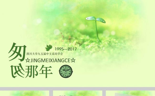 清雅淡雅小清新同学会纪念册ppt模板缩略图