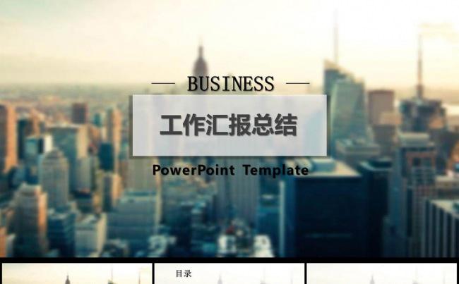 年终工作汇报总结PPT模板缩略图