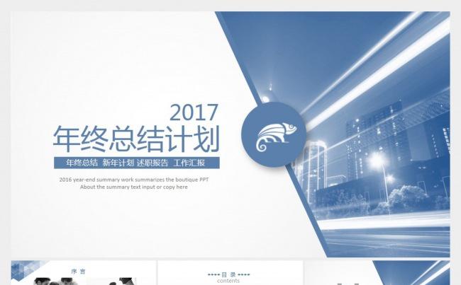 2017蓝色商务通用总结计划ppt模板缩略图
