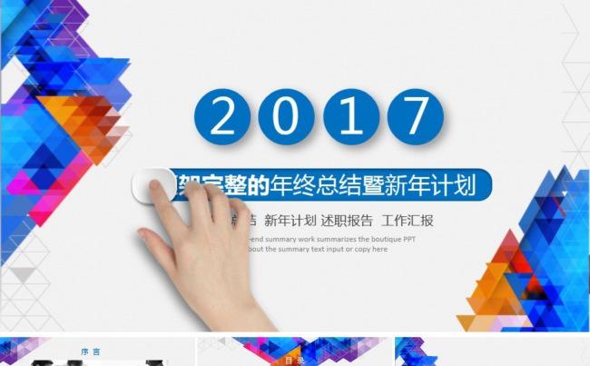 炫酷蓝色商务通用总结计划ppt缩略图
