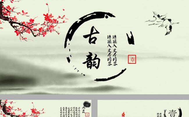 古韵中国风水墨报告总结ppt模板缩略图