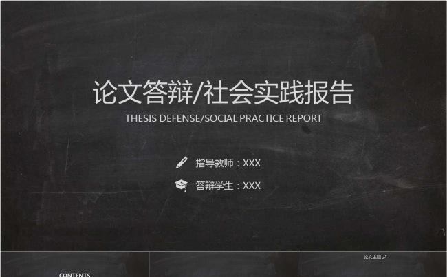 论文答辩毕业答辩黑板风格动画PPT模板缩略图