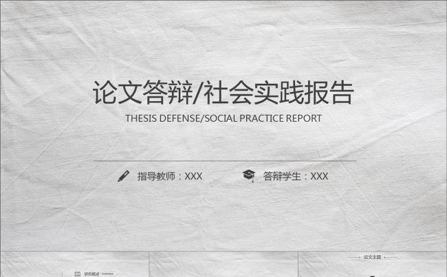 论文答辩毕业答辩褶皱纸张动画PPT模板缩略图