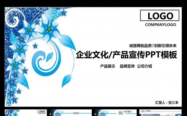 企业文化产品宣传、公司介绍、品牌传播通用商务PPT模板缩略图