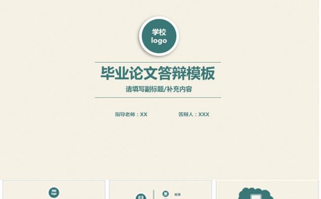 毕业论文答辩PPT 模板缩略图