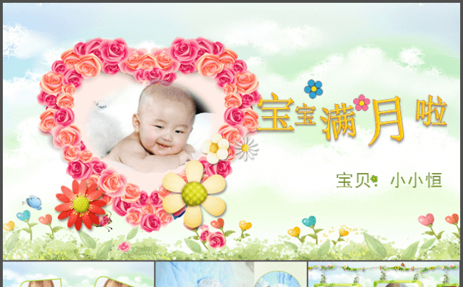 满月儿童电子相册生日贺卡儿童成长纪念册成长档案PPT模板缩略图