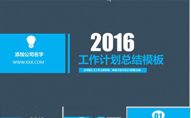 工作计划总结ppt模板缩略图