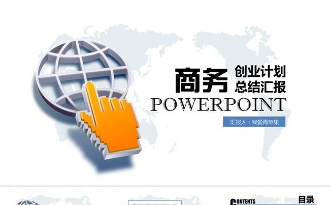 【新品】大气商务工作总结类PPT模板缩略图