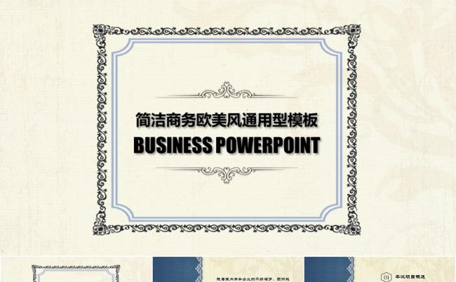 【新品】欧美花纹复古类总结汇报PPT模板缩略图