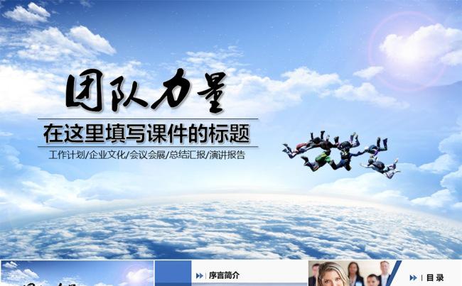 大气动画片头团队建设总结类PPT模板缩略图