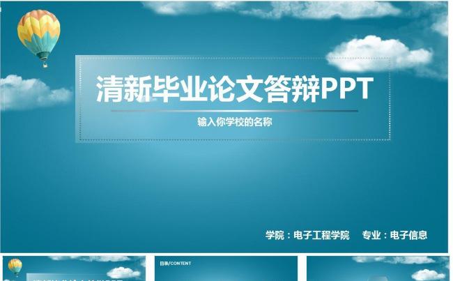 清新毕业论文答辩动态ppt缩略图