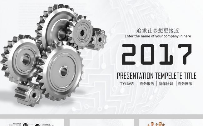 2017齿轮机械工作报告ppt模板缩略图